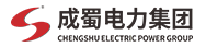 成蜀電力集團有限公司