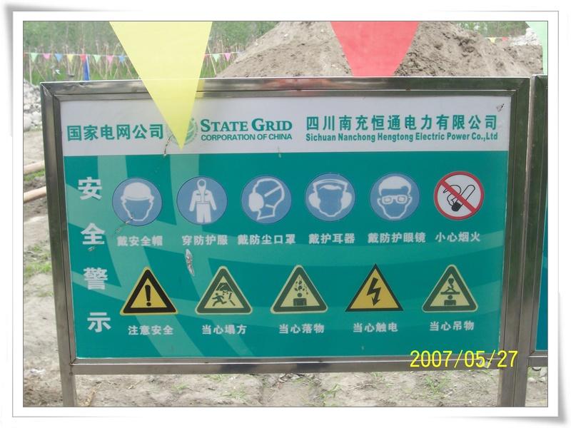 公司領導視察溫江220KV工程