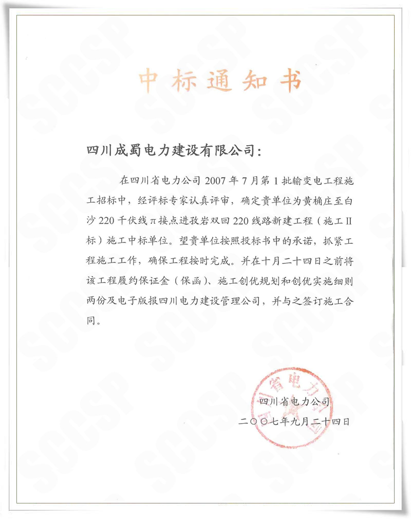 黃桷莊至白沙220kV線π接點進孜巖變雙回220kV線路工程中標