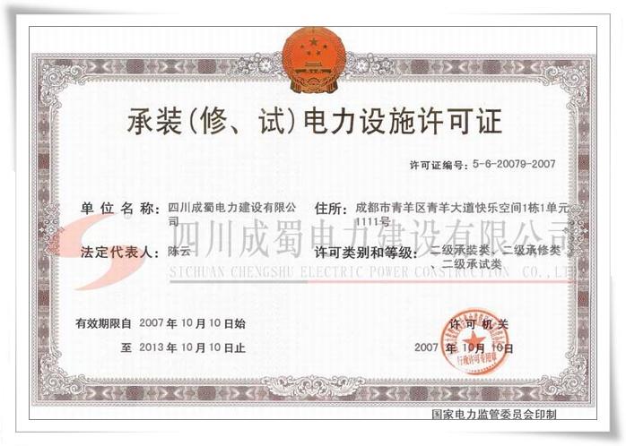 四川省電力承裝修試行業協會成立