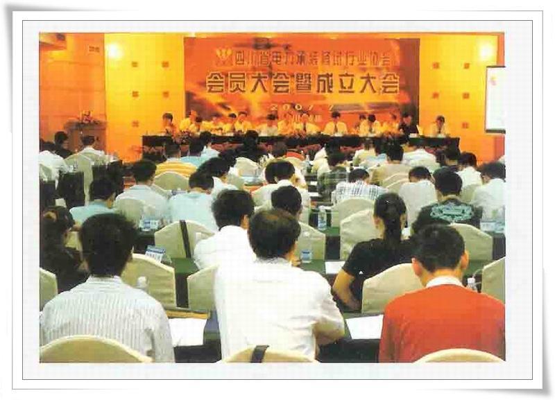 四川省電力承裝修試行業協會成立