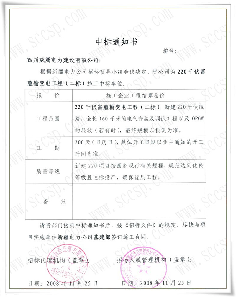 公司中標新疆220千伏富蘊輸變電工程
