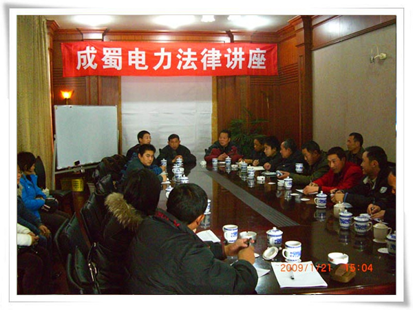 公司舉辦法律知識講座