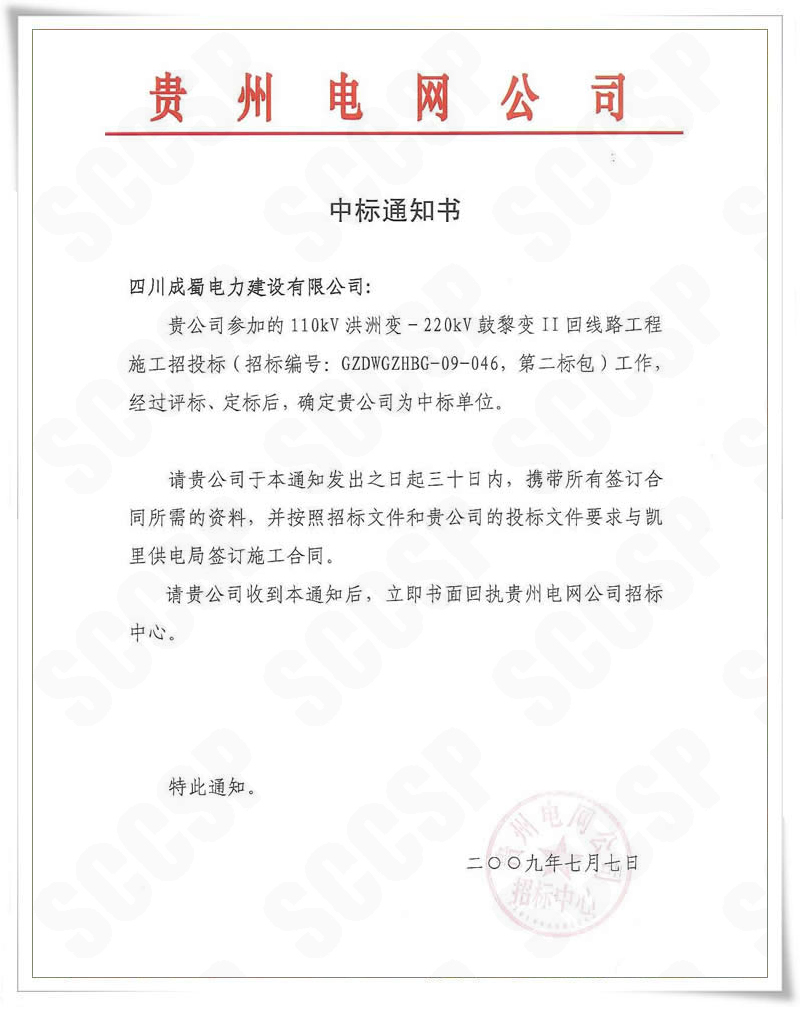 110kV洪州變~220kV鼓黎變II回線路工程我公司中標