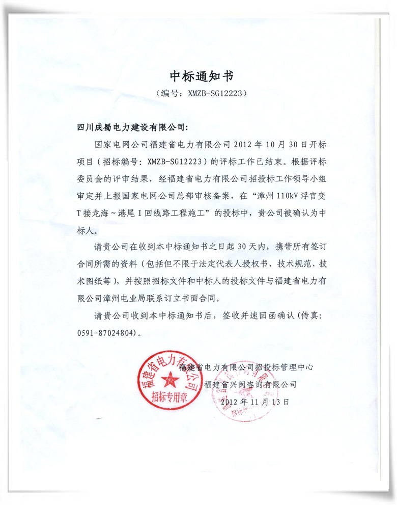 我公司中標漳州110kV浮宮變T接龍海～港尾Ⅰ回線路工程