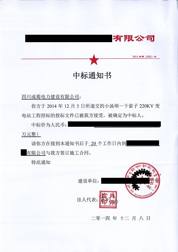 公司中標220kV小湯壩變電站新建工程