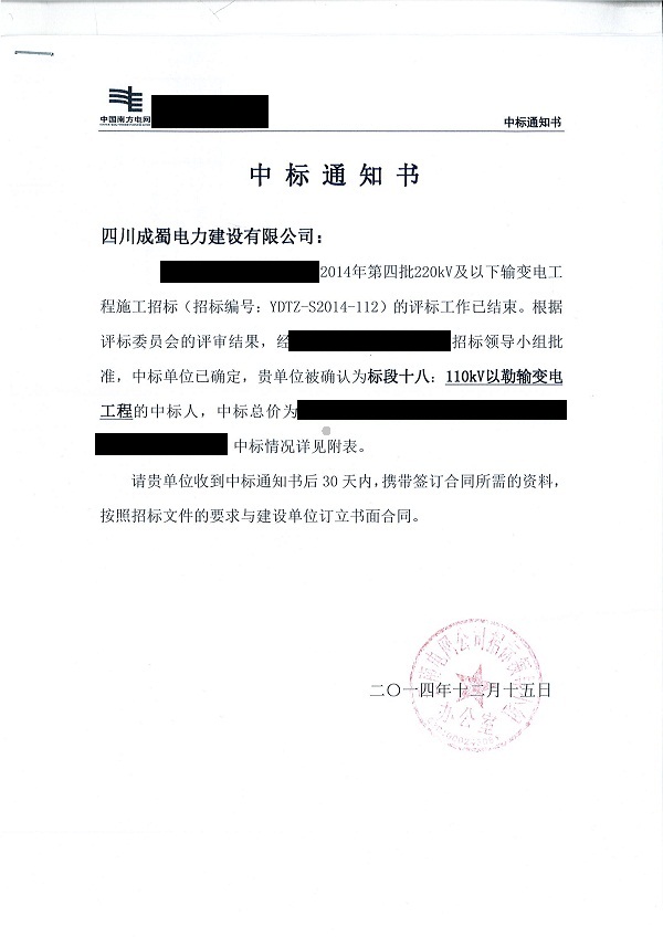我司中標110kV以勒輸電工程