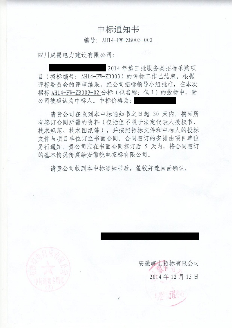 我司中標500kV平肥5302線路拉改直工程