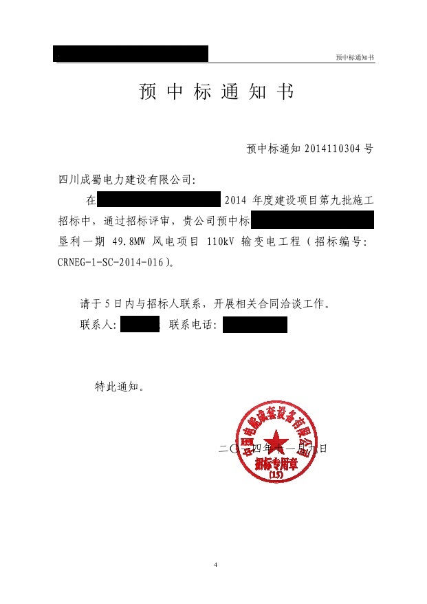 我司預中標墾利一期49.8MW風電項目110kV輸變電工程