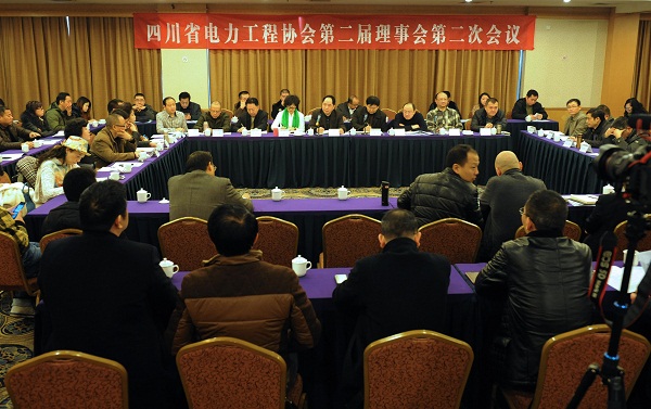 四川省電力工程協會第二屆理事會第二次會議在成都召開