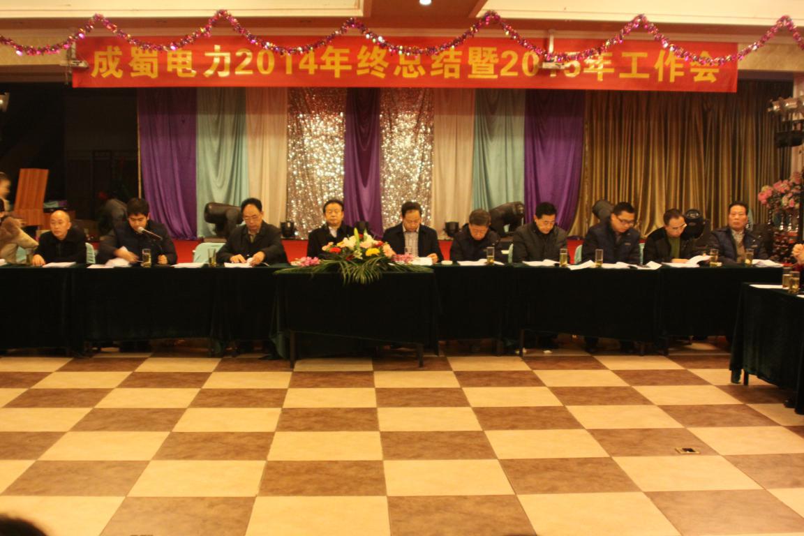 揚鞭起航—2014年工作總結暨2015年工作會