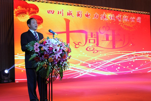 成蜀十年，攜手同輝