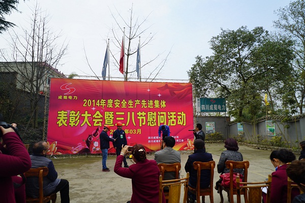 公司2014年度安全生產先進集體表彰大會暨三八節慰問活動在眉山石化園項目部隆重召開