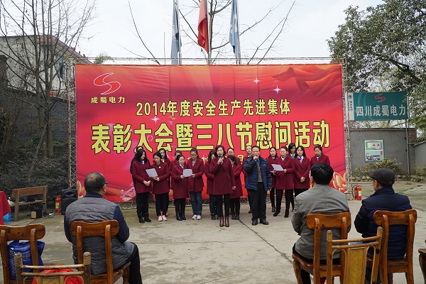 公司2014年度安全生產先進集體表彰大會暨三八節慰問活動在眉山石化園項目部隆重召開