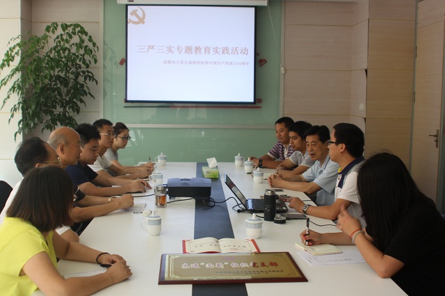 三嚴三實專題教育實踐活動--公司黨支部熱烈慶祝中國共產黨成立94周年