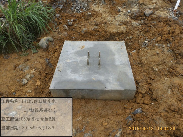 鎮雄~以勒110kV線路工程通過基礎中間驗收