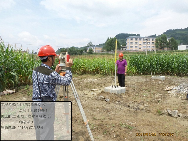 鎮雄~以勒110kV線路工程通過基礎中間驗收