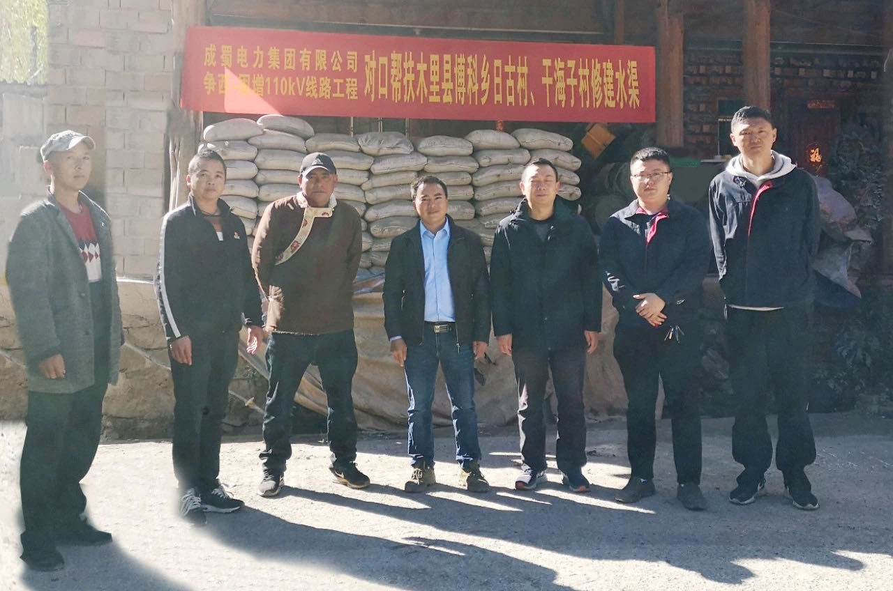 助力“三區兩州”脫貧工作，成蜀電力在行動