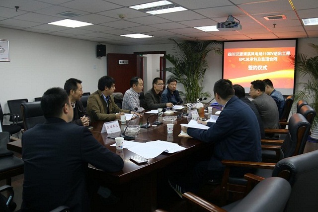 三方成功簽訂四川漢源清溪風電場送出工程協議