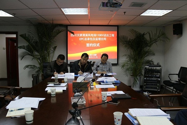 三方成功簽訂四川漢源清溪風電場送出工程協議