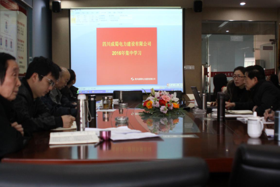公司組織春節上班伊始集中學習會議