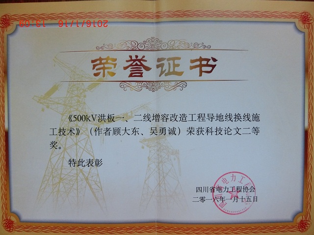 公司三項施工技術總結榮獲科技論文獎