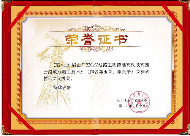 公司三項施工技術總結榮獲科技論文獎