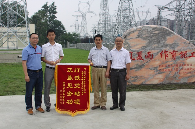 國網四川省電力公司特高壓實訓線基地舉行落成儀式