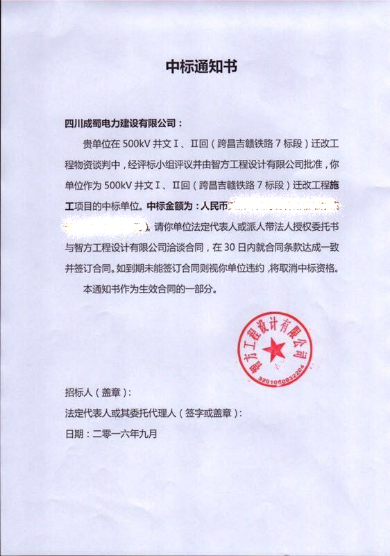 公司中標江西省500kV井文Ⅰ、Ⅱ回遷改工程