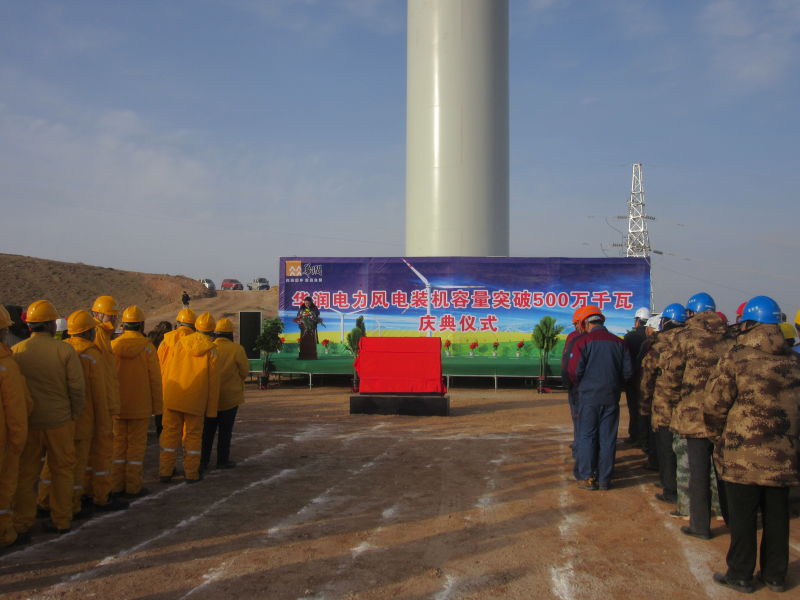 陳云總經理赴寧夏海原出席華潤電力風電裝機容量突破500萬千瓦慶典