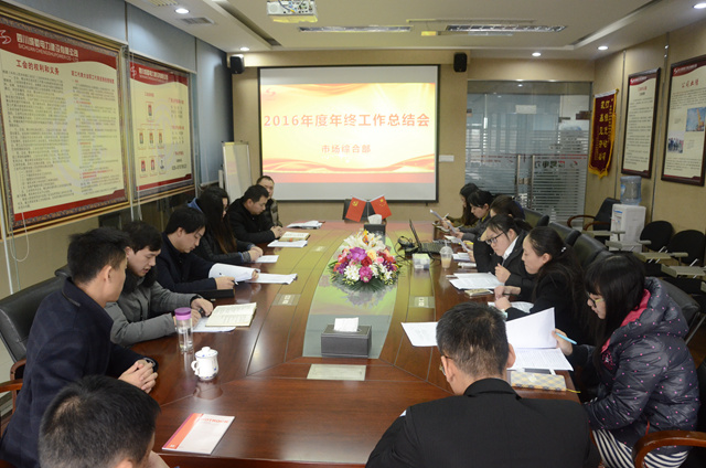 公司有序開展各部門年終總結會