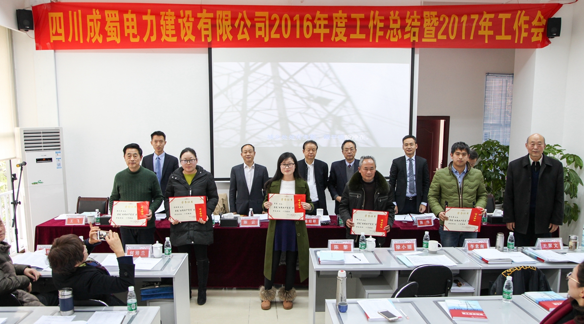公司隆重召開2016年度工作總結暨2017年工作計劃安排
