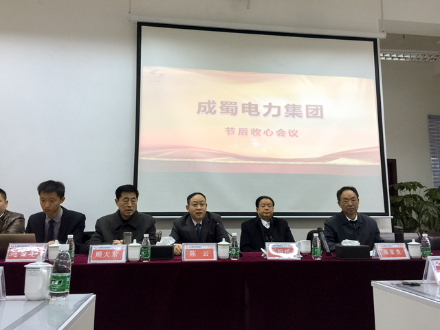 節后“收心會”確保新年好開端