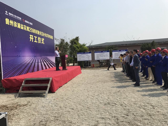 海南儋州20MWp漁光互補光伏工程舉行開工儀式