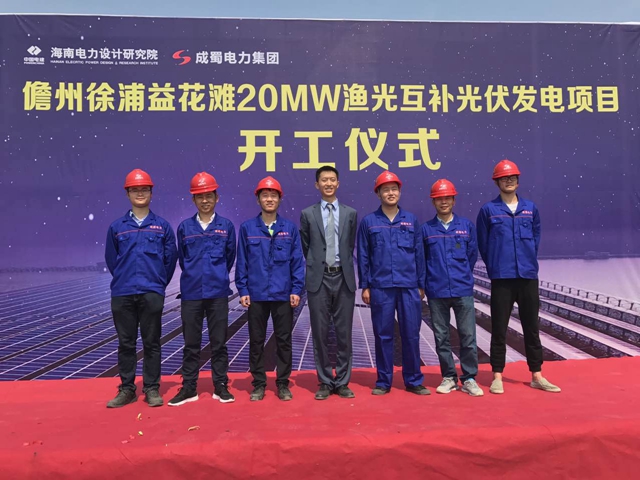 海南儋州20MWp漁光互補光伏工程舉行開工儀式