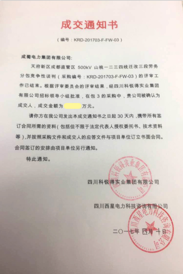 公司中標500kV桃資一二線遷改還建工程及500kV山桃一二三四線遷改工程勞務分包