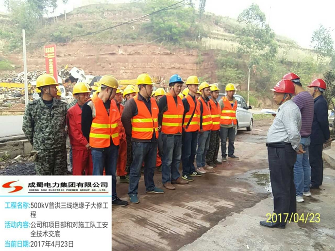 500千伏普洪三線絕緣子更換大修工程順利投運