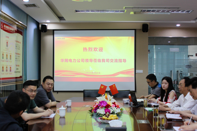 成都華網電力工程咨詢有限公司蒞臨集團公司進行合作交流