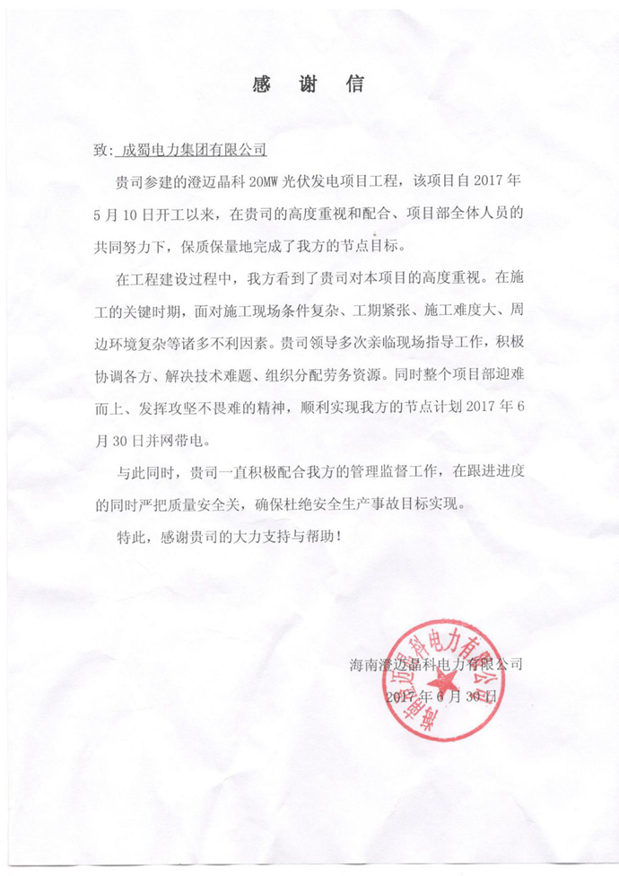 海南澄邁晶科光伏工程如期并網投運