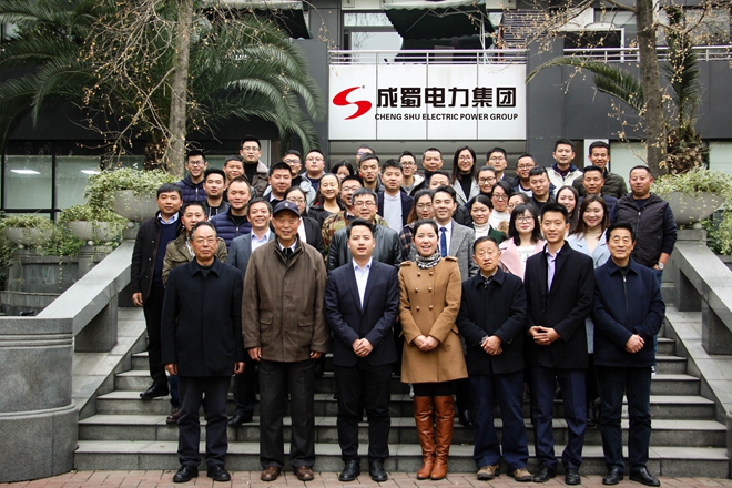 成蜀電力集團“2018年迎新春茶話會”圓滿召開