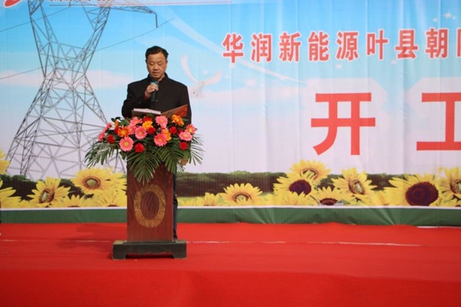 成蜀電力集團有限公司華潤新能源葉縣朝陽風電110kV送出工程舉行開工儀式