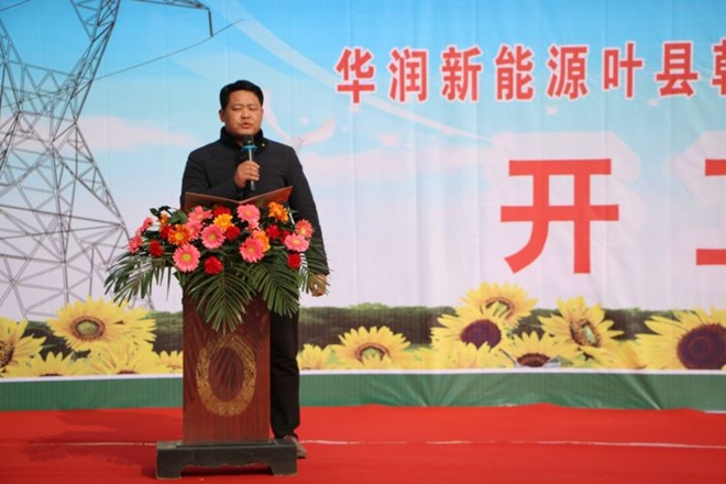 成蜀電力集團有限公司華潤新能源葉縣朝陽風電110kV送出工程舉行開工儀式