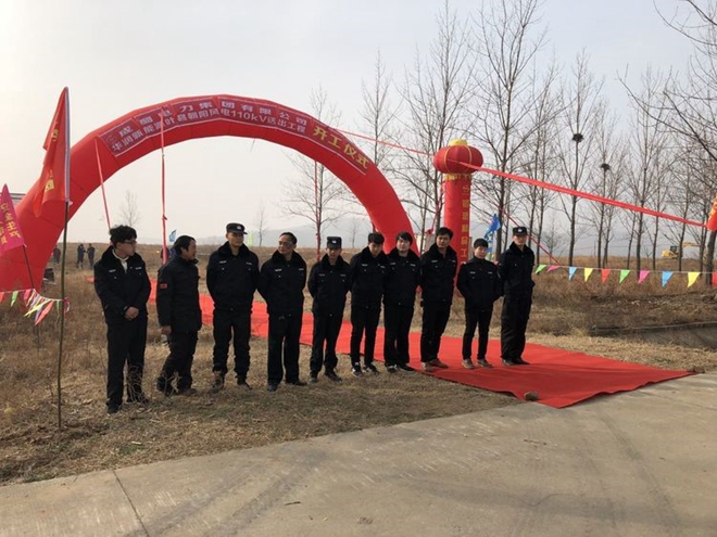 成蜀電力集團有限公司華潤新能源葉縣朝陽風電110kV送出工程舉行開工儀式