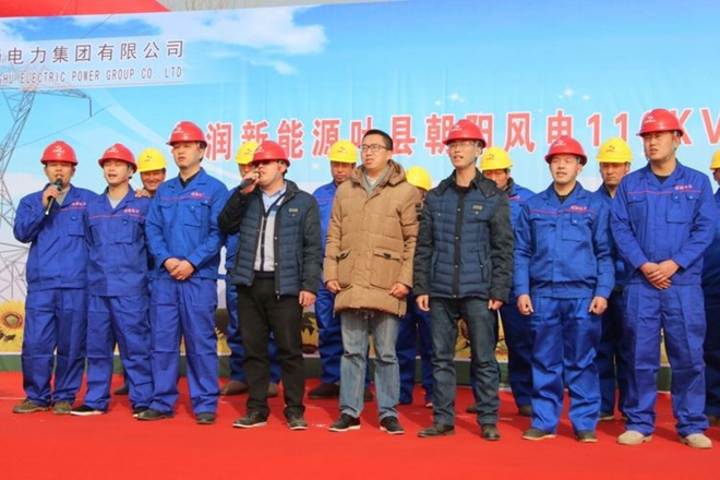 成蜀電力集團有限公司華潤新能源葉縣朝陽風電110kV送出工程舉行開工儀式