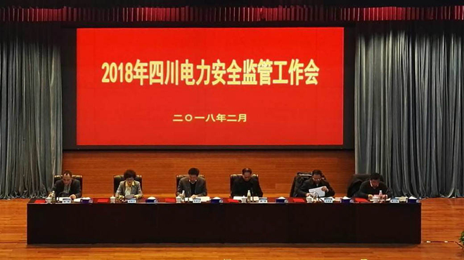 成蜀電力集團榮獲“2017年度四川電力安全生產先進集體”稱號