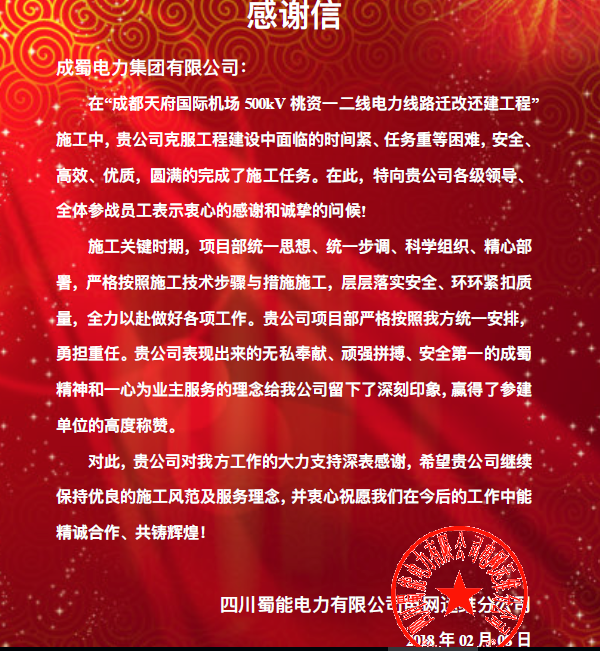 捷報頻傳賀新春，同心協力譜華章——集團各項目部喜獲業主褒獎