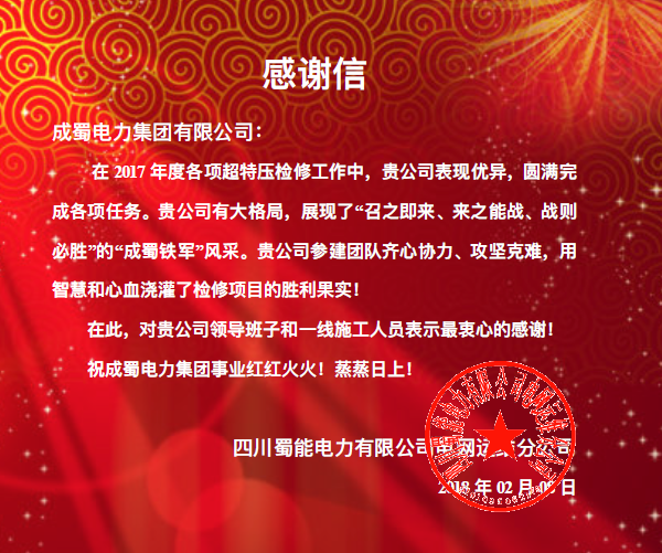 捷報頻傳賀新春，同心協力譜華章——集團各項目部喜獲業主褒獎