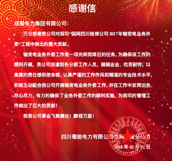 捷報頻傳賀新春，同心協力譜華章——集團各項目部喜獲業主褒獎