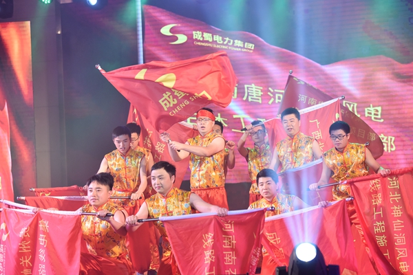 “新征程，心歸屬”—成蜀電力集團2018年新春團拜會隆重舉行