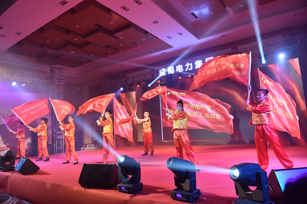 “新征程，心歸屬”—成蜀電力集團2018年新春團拜會隆重舉行
